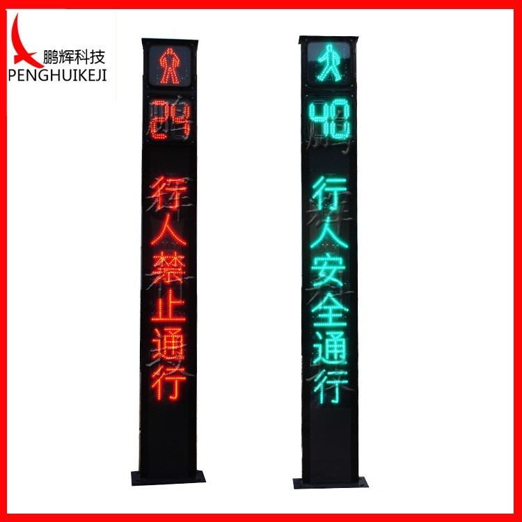 一體人行含倒計(jì)時(shí)信號燈帶LED點(diǎn)陣屏